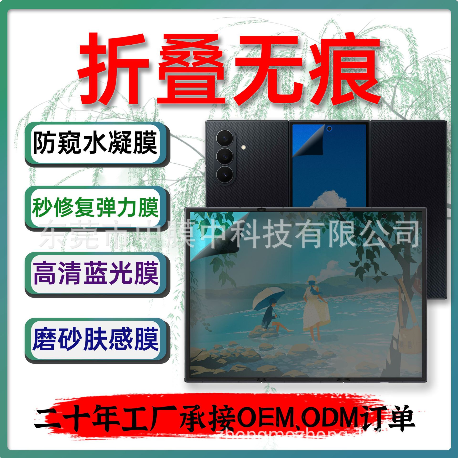 Suitable for Samsung's 2026 New Model [Ztrifold] 70% off Foldable Phone Privacy Film, Matte High-Definition Blue Light Phone Film