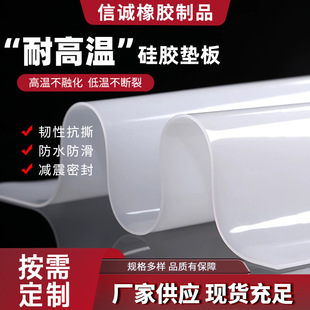 White translucent silicone rubber pad flexible bending resistant coated silicone gasket 0.5-30mm high temperature resistant silicone plate