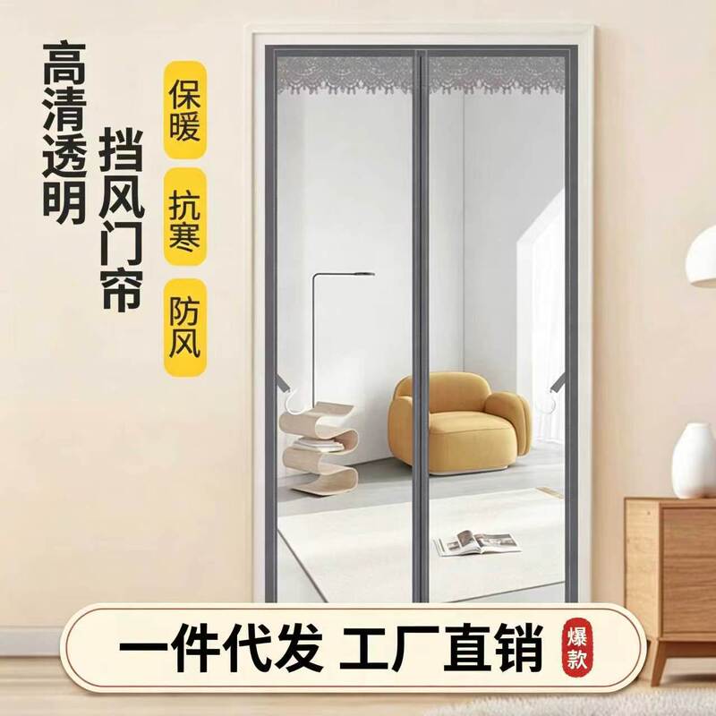 High-Definition Transparent Air-Conditioning Wind-Blocking Door Curtain, No-Drill Magic Tape, Drop-Shipping Magnetic Door Curtain High-Definition Transparent Air-Conditioning Wind-Blocking Door Curtain, No-Drill Magic Tape, Drop-Shipping Magnetic Door Curtain