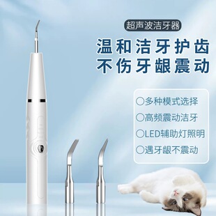 Electric Ultrasonic Tooth Cleaner Removes Tartar and Plaque, Tooth Cleaning Device for Dogs and Cats, Dental Cleaning Pen, Teeth Cleaning Instrument
