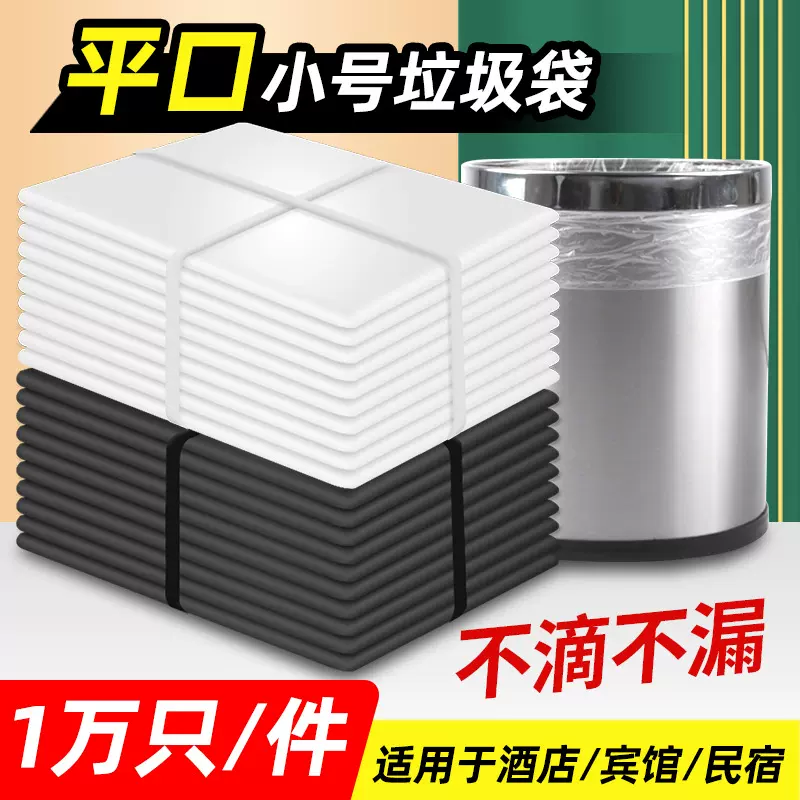 宾馆酒店客房用一次性黑色平口加厚办公小垃圾袋家用45*45*50批发