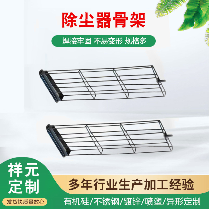 祥元梯形除尘器骨架内角星圆形有机硅不锈钢袋笼防锈袋式排烟