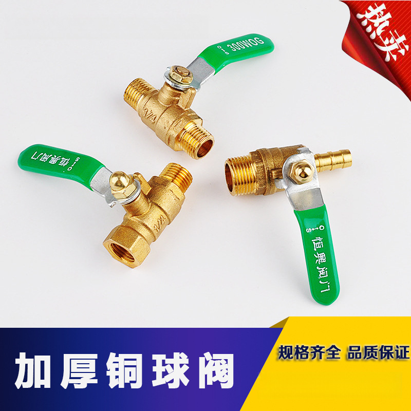 球阀水开关 全铜4分阀门铜球阀加厚自来水管开关阀门6分暖气阀门