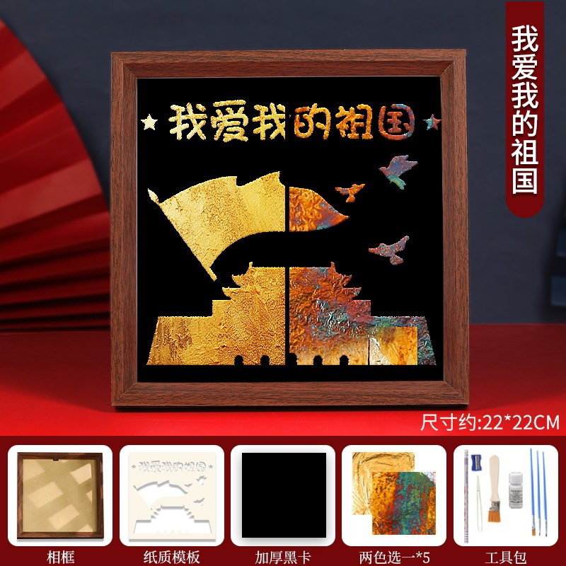 国庆节烧箔画diy材料包金箔画装饰画拓印手工爱国主题红色教育|undefined