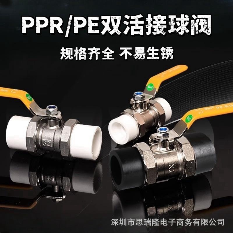 不锈钢PPR双活接球阀4分6分20/25热熔自来水管20ppr阀门开关配件