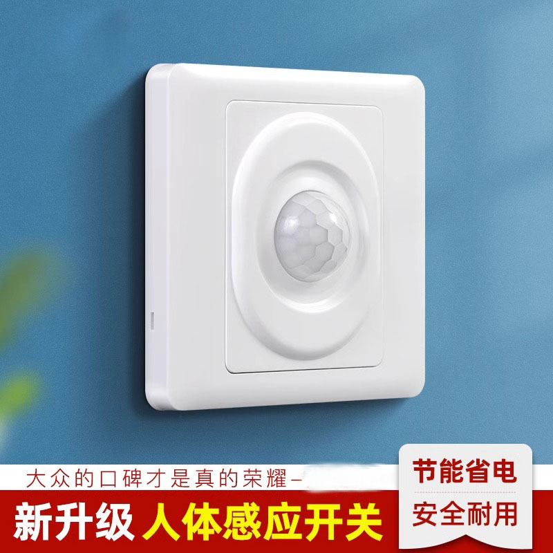 人体感应开关86型楼梯红外线感应器楼道220v智能自动光控延时面板