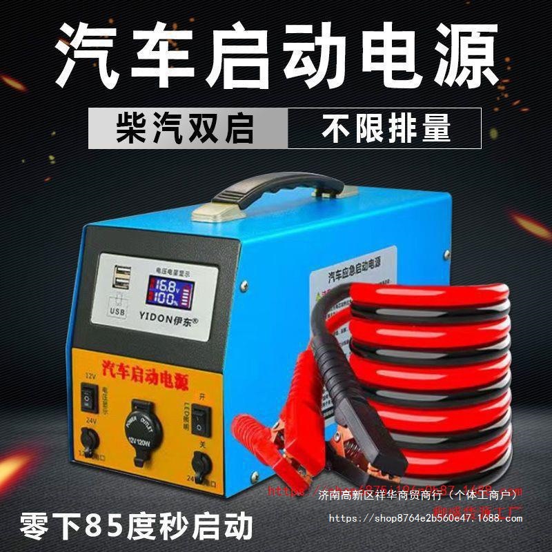 汽车应急启动电源12V24V搭电大容量货车电瓶强起打火救援
