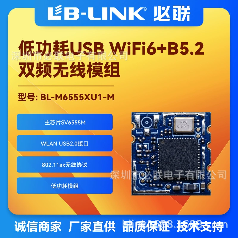 BL-M6555XU1 двойной диапазон 5G беспроводной модуль wifi модуль BLE распределительная сеть jiwei IPC камера SV6555M
