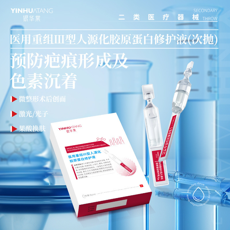 Yinhua Tang Medical Recombinant Type Iii Humanized Collagen Repair Solution (Single-Use) 1.5Ml/Tube*5 Tubes