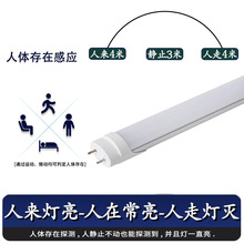 24G毫米波人体雷达感应LED灯管t8一体化日光灯管铝塑节能1.2米