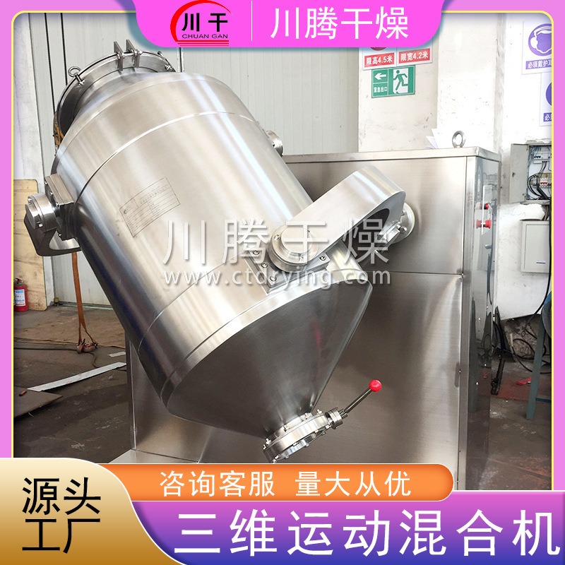 三维混合机医药食品粉末颗粒混合机粉末搅拌机锥形混合机混料机