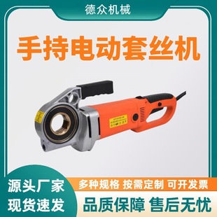 Small 2inch Handheld Electric Wire Set, Convenient Satchel Galvanized Pipe Wire Machine, Hinge Wrench and Thread