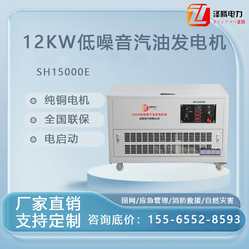 12KW低噪音汽油发电机 泽腾电力 纯铜电机 国四 停电应急管理专用