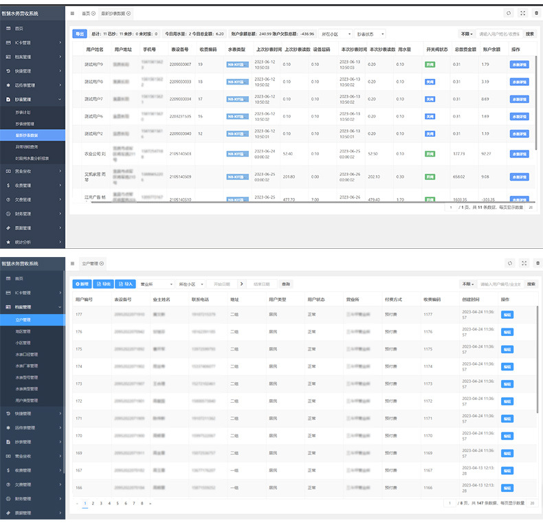 智慧水务平台系统_06