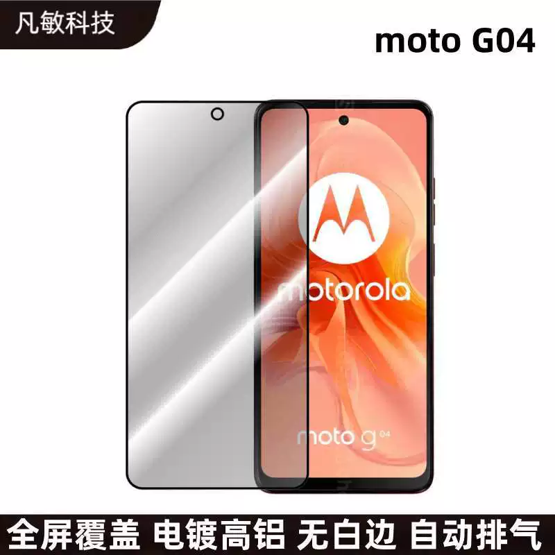 Подходит для moto G04 закалённая плёнка полностью прозрачная HD белая плёнка, защитное антишпионское закалённое стекло для MOTG24/34