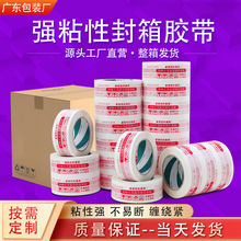 现货白底红字警示语胶带淘宝胶带高粘度胶纸大量批发 整箱胶带
