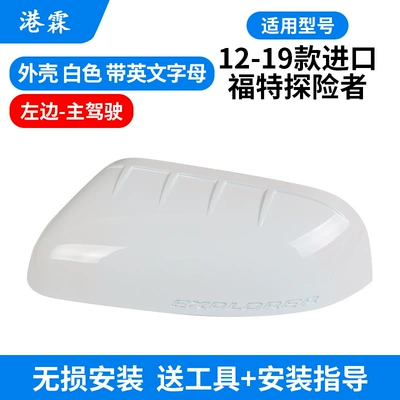 bottom housing, Rear mirror/rearview mirror assembly - white-shell-main-driver-with-letter-medium-size
