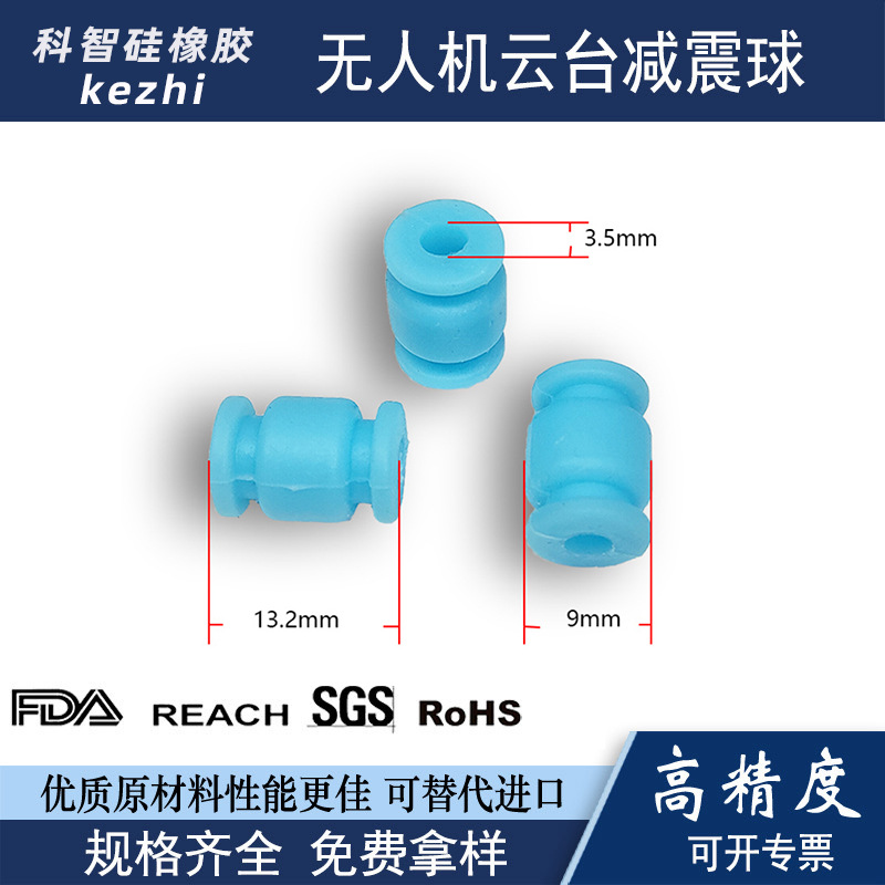 厂家硅胶产品 工业无人机云台减震硅胶飞控橡胶球形减震器