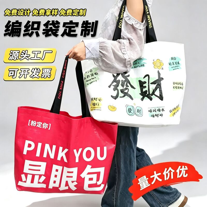 Custom logo hand-woven bag, conspicuous bag, thickened extra-large clothing shopping bag, exhibition promotional gift bag Custom logo hand-woven bag, conspicuous bag, thickened extra-large clothing shopping bag, exhibition promotional gift bag