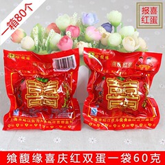 双喜报喜红蛋鸡蛋双个装满月出生子喜蛋结婚卤蛋即食整箱散装回礼