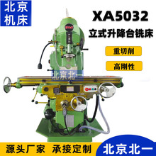 北一机床x5032立式铣床 大力铣 自动进给X5032升降台铣床 立铣