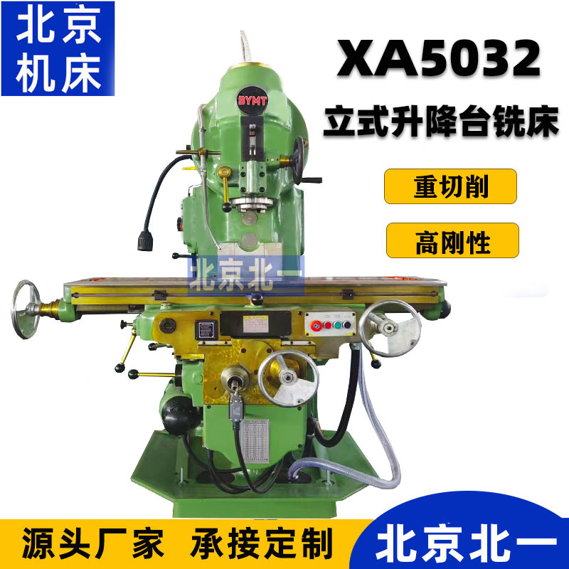 X5032立式升降台铣床X52K立式铣床金属切削机 沟槽键槽铣斜面全新