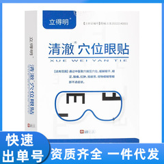 立ってはっきりしています。ツボの目を医療用にケアします。目が乾いていて、だるくて、腫れています。疲労などの不快な症状を見ます。
