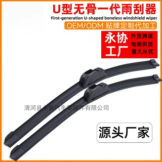 加工订制一代无骨雨刮器片支持OEM贴牌源头工厂U型雨刷器批发代发