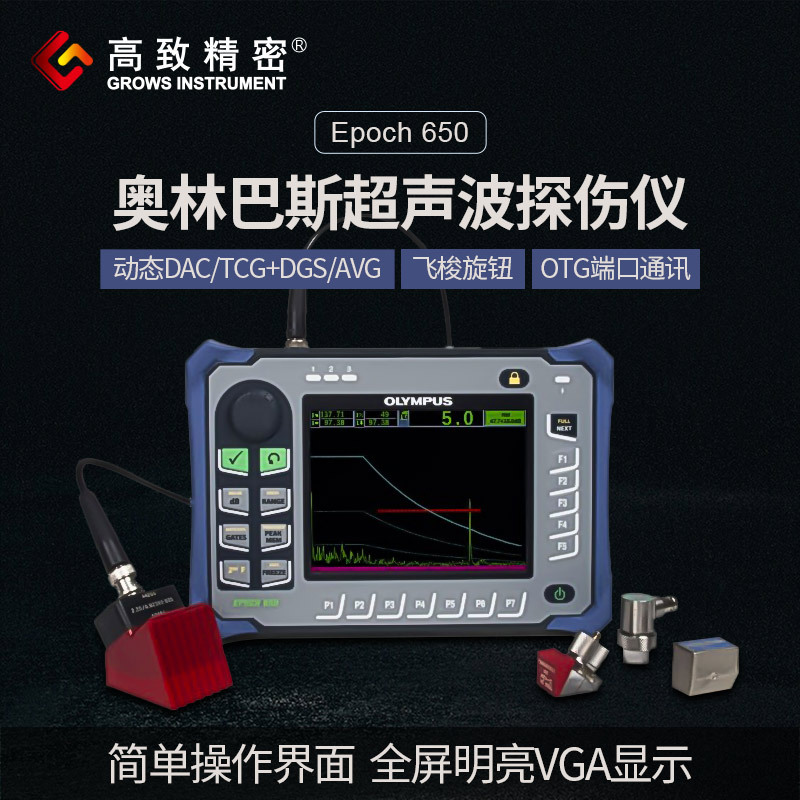奥林巴斯超声探伤仪EPOCH650/EPOCH600  锻铸件探伤仪需要报备