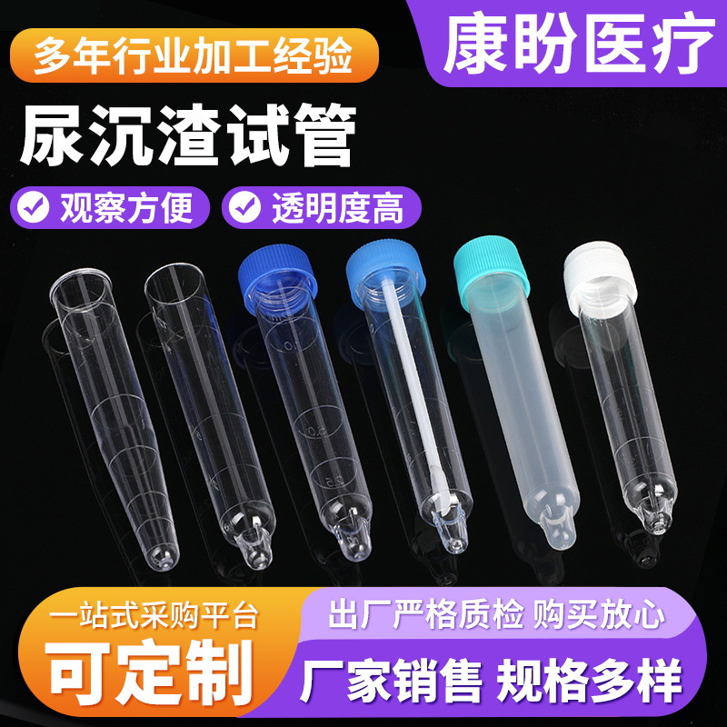 尿沉渣试管 12ml尖底刻度螺口平口尿沉渣试管带盖采样管