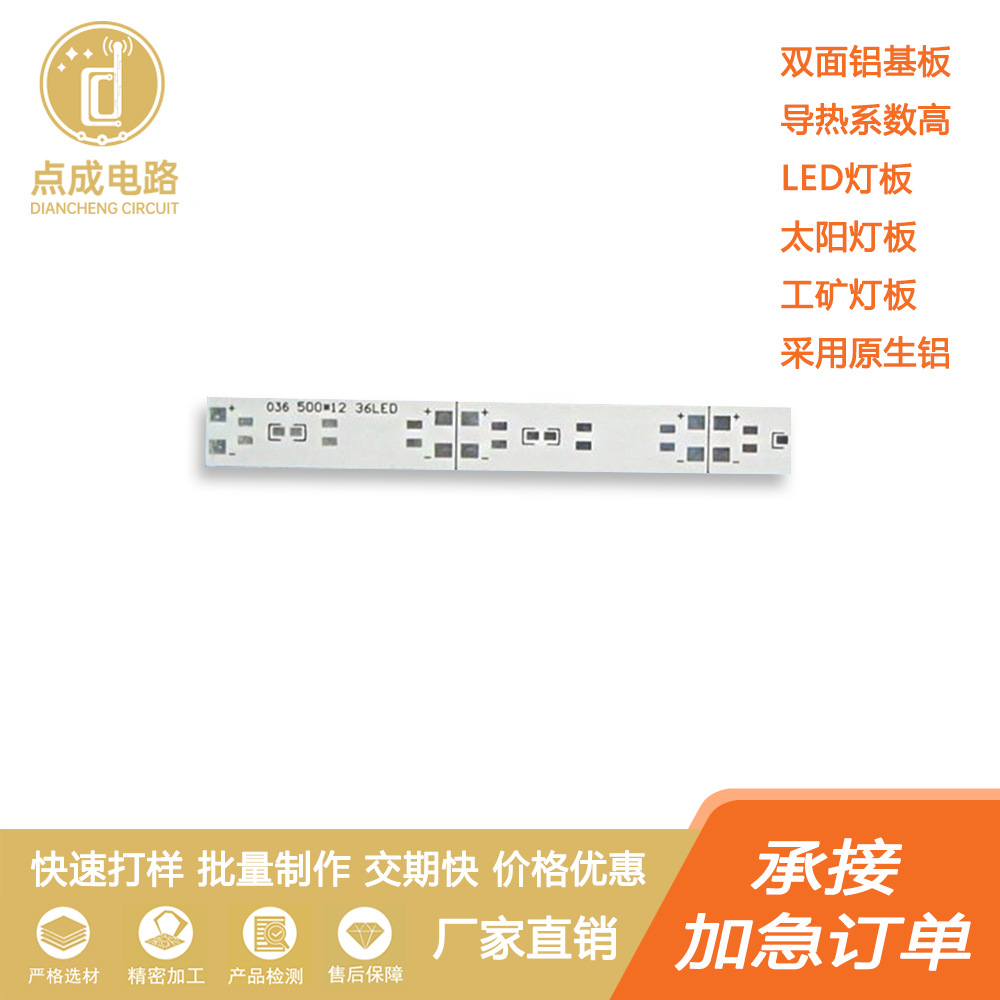 厂家直供铝基板LED照明线路板有/无铅喷錫单面双面电路板生产加工