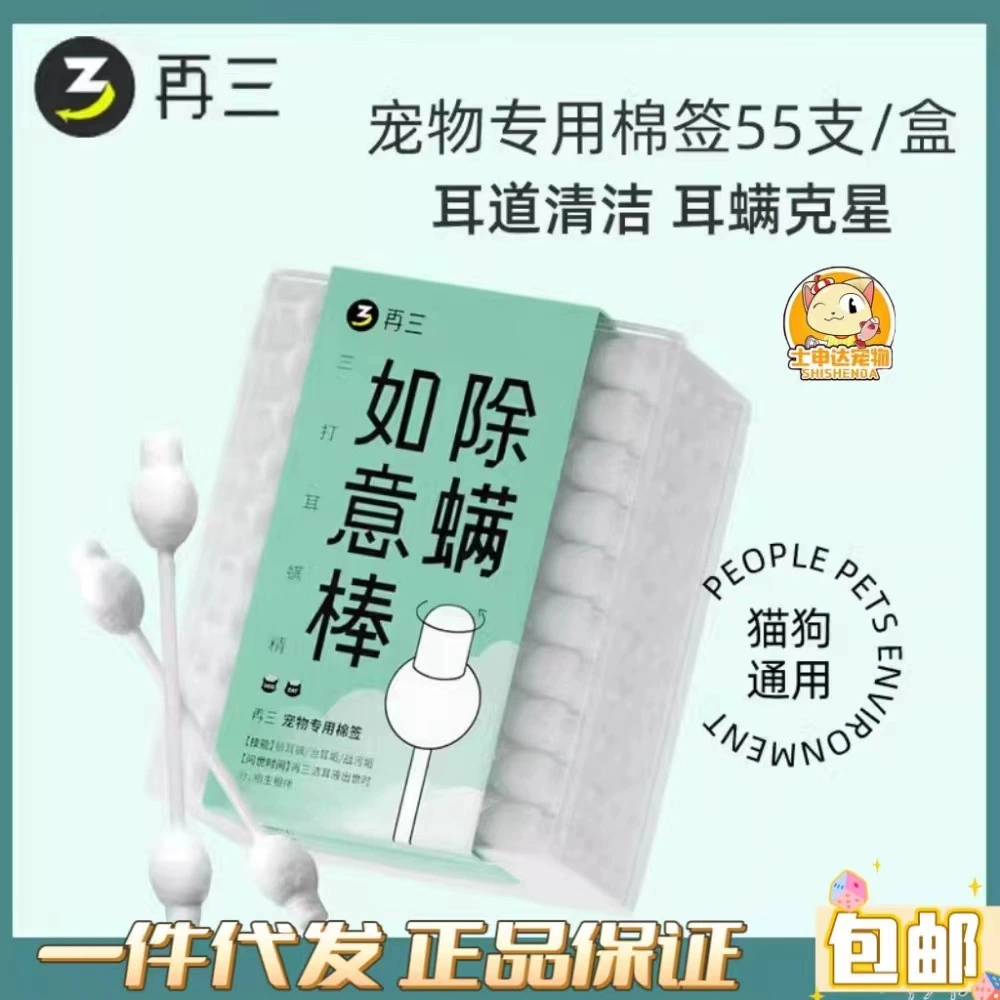 Снова и снова домашнее животное специальный ватный тампон двуглавый ватный тампон кошка собака с ватным тампоном ушной клещ Чистка ушей хлопок 55