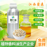 薏米油 薏苡仁油 油溶水溶 植物压榨提取基础油 多种规格