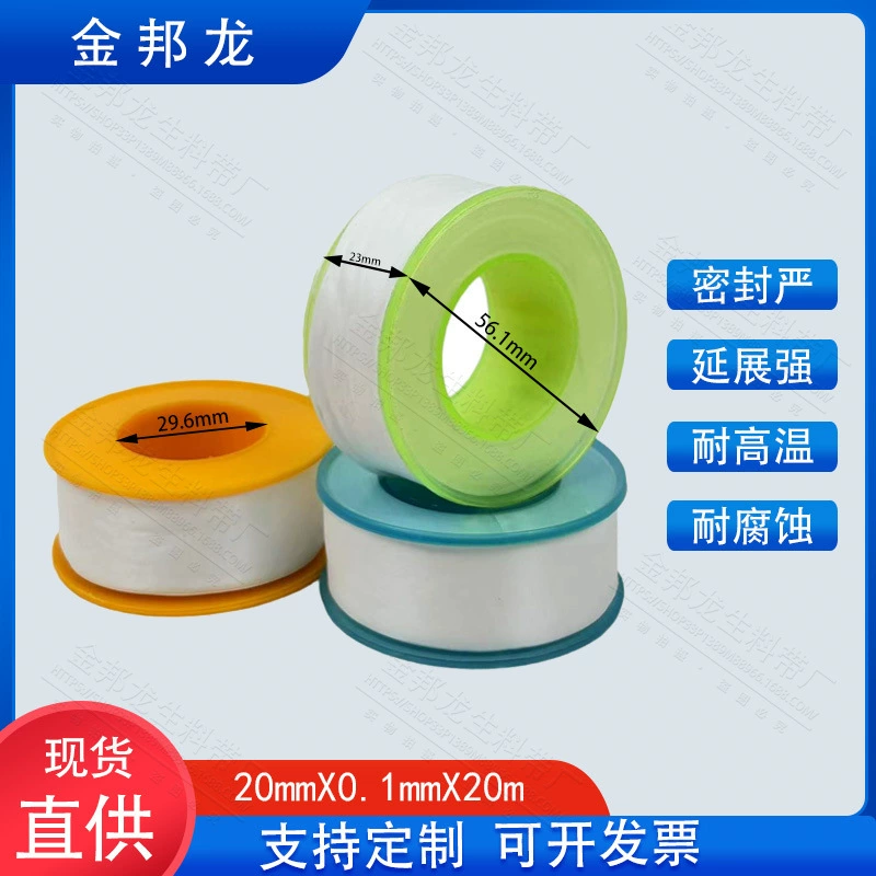 Заводская прямая продажа 220mm * 0,1mm * 20m сырье с пневматическим соединением уплотнительная резьба утолщение сырой ленты