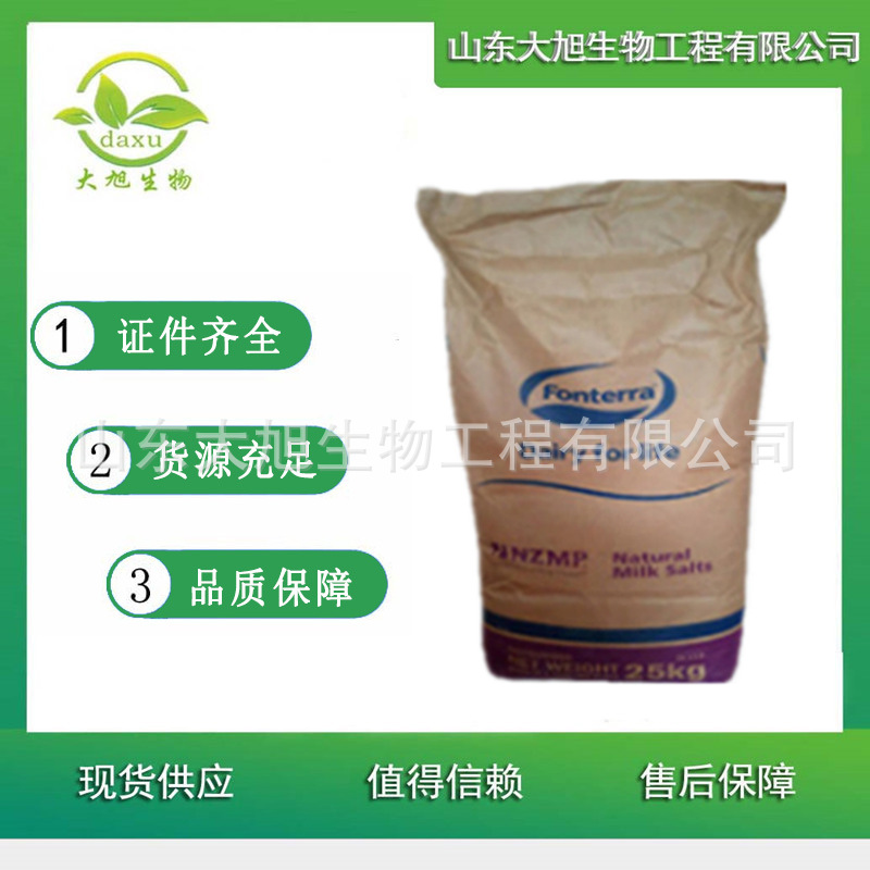 乳钙 新西兰乳钙 食品级乳清钙 乳矿物盐 营养强化剂 欢迎洽谈