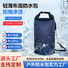 210T格子布面防水包定制户外运动游泳手提防水袋干湿分离防水桶包