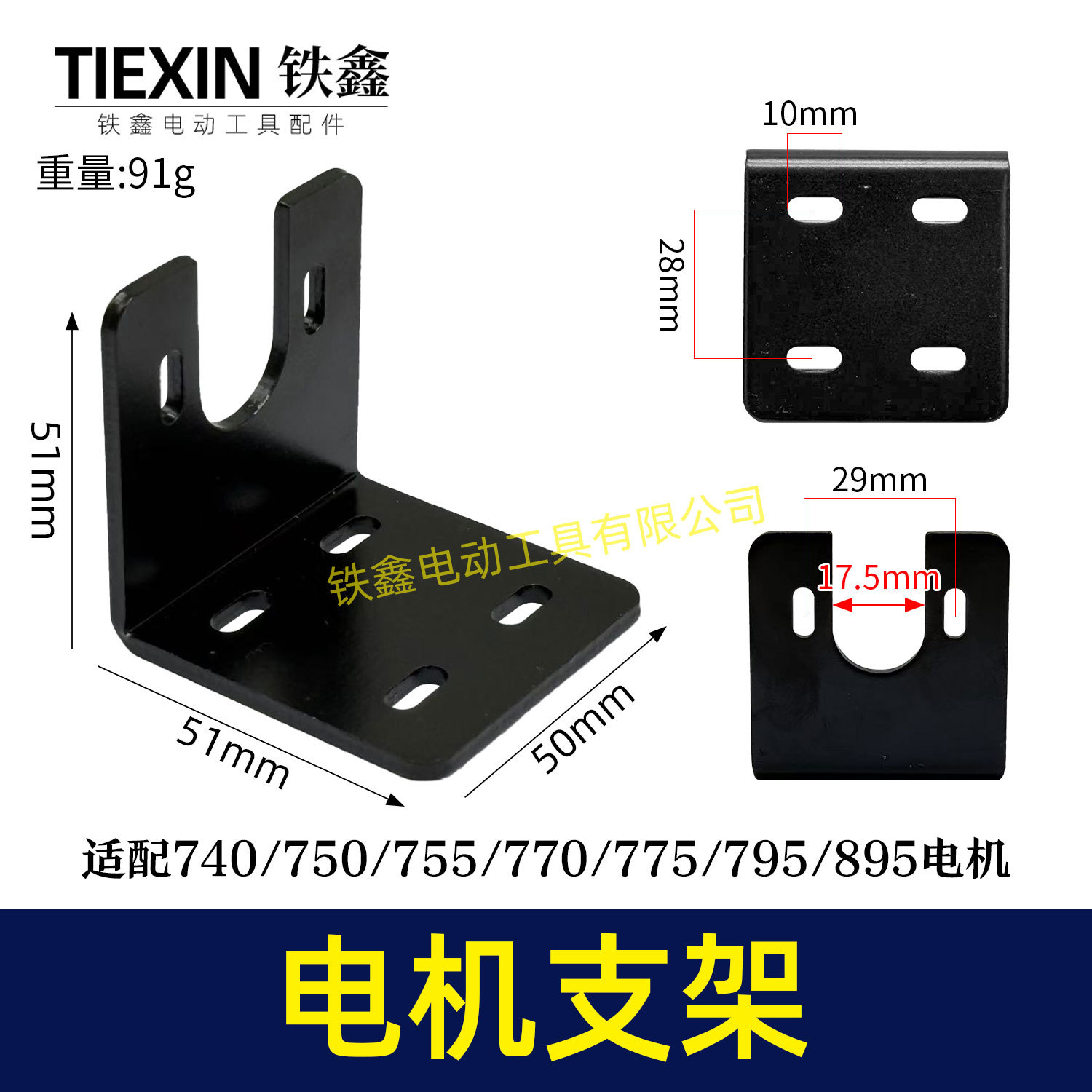 775/750/795电机U型支架7系电机固定架740/770895/台钻支架08077