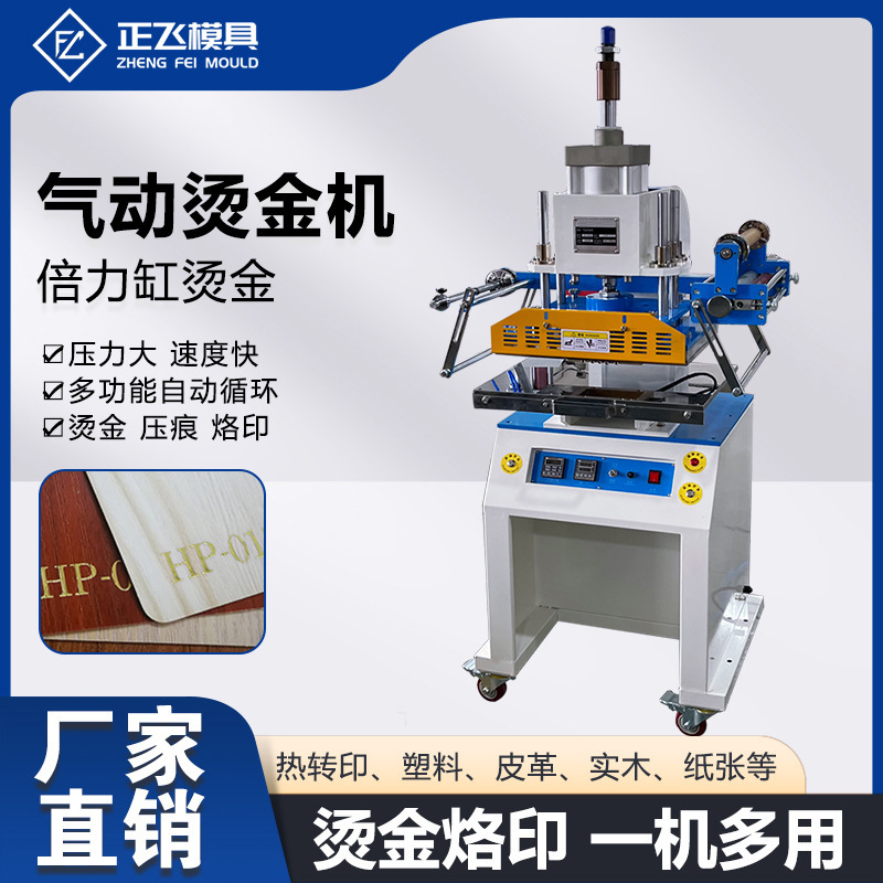 倍力缸气动烫金机皮革LOGO图案中国结烙印模烫金机大型烙印机厂家