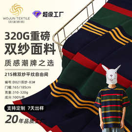 全棉国潮双纱精梳棉面料布色织汗布秋季纺织针织布纯棉条纹面料
