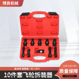 Boxed 10-Piece Set of Car Flywheel Wrench Flywheel Disassembly and Assembly Tools Machine Repair Wrench Car Repair Auto Repair Tools