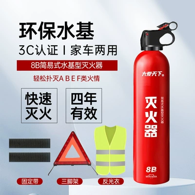 Vehicle fire extinguisher – 13B Car Fire Extinguisher - 550ml-big-love-13b-fixed-strap-tripod-reflector