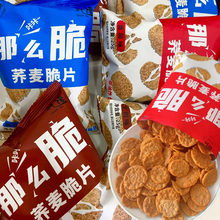 那么脆荞麦卿轩咔咔乔麦荞麦脆片锅巴非油炸小零食粗粮代餐