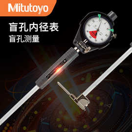 日本三丰Mitutoyo 511-415 15-35 测量盲孔内径量缸表内径表