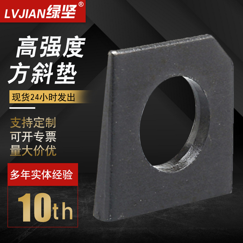 方斜垫氧化发黑方斜垫片高强度工字钢槽钢用方垫圈四方方斜垫铁