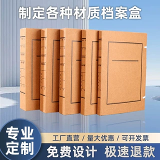 定制档案盒A4加厚无酸纸牛皮纸文件收纳盒大容量办公文件档案盒
