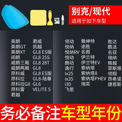 Rearview mirror rainproof sticker – Anti-Fog and Anti-Rain Film - buickhyundai-please-specify-model-and-year-includes-side-window-films-5-practice-films