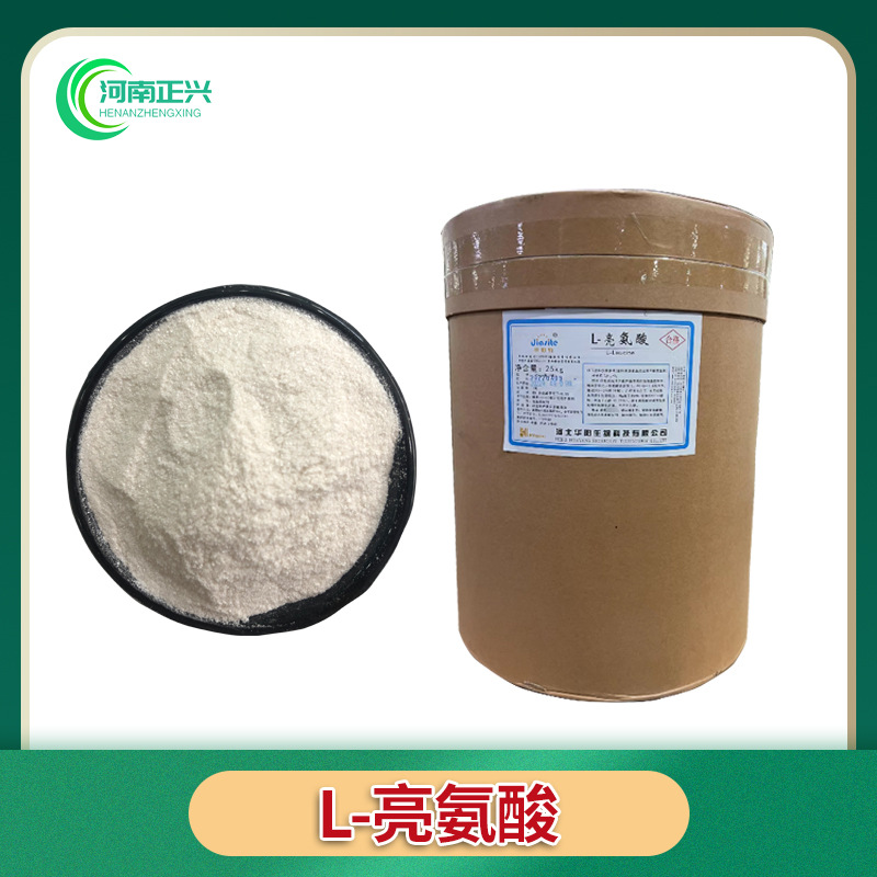 供应食品级L-亮氨酸各种氨基酸l-亮氨酸