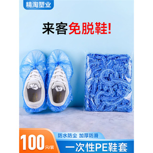 Disposable Shoe Covers for Home Thickeneded Indoor Waterproof Wear-Resistant Anti-Slip Computer Room Student Adult Hospitality Plastic Foot Cover Film