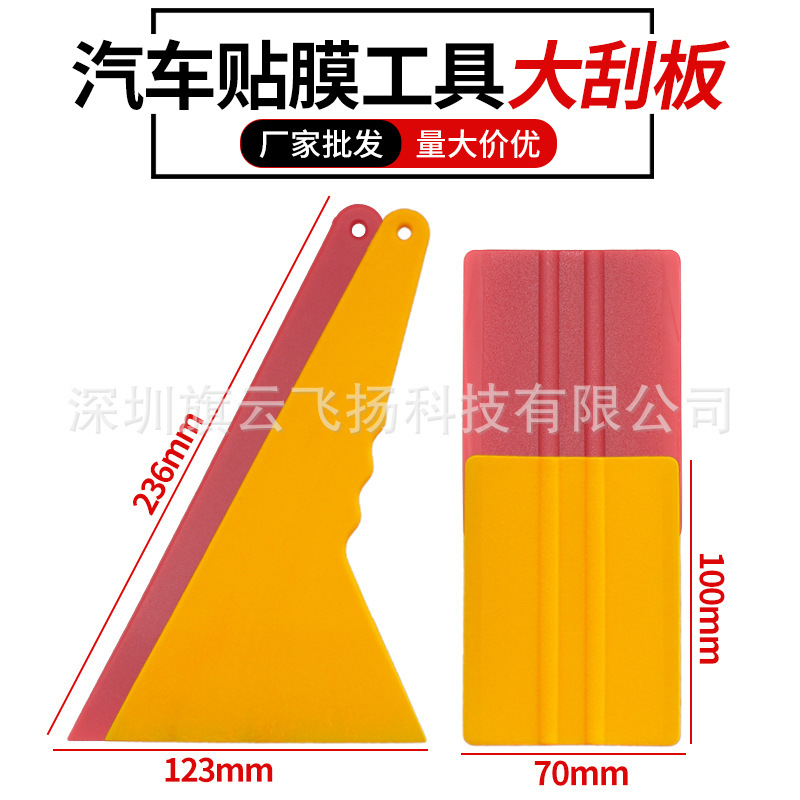 加厚黄色四方刮板 汽车贴膜工具改色膜大三角刮板玻璃窗贴膜工具