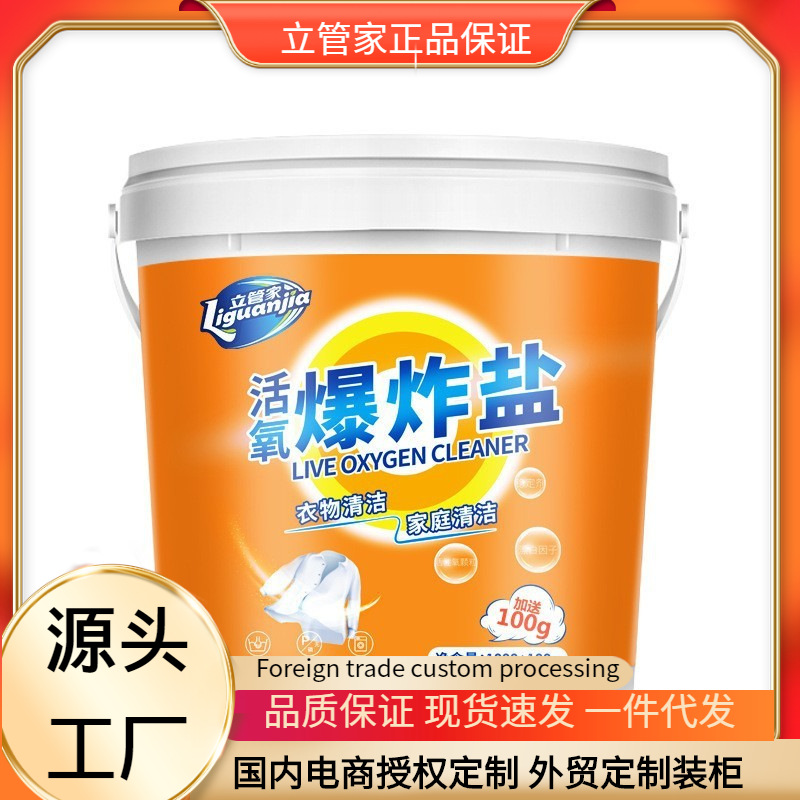 爆炸盐厂家活性彩色白色衣物家用彩漂粉1KG去渍洗衣伴侣漂白剂批